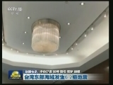 国内联播快讯