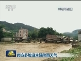 南方多地迎来强降雨天气