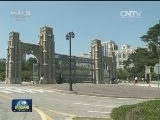 世界中国学论坛东亚分论坛在韩开幕