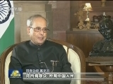 印度总统：期待访华推动印中关系
