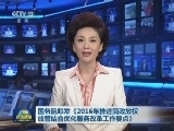 国务院印发《2016年推进简政放权放管结合优化服务改革工作要点》