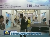 国内联播快讯