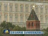 普京访问希腊 寻求解除制裁突破口