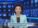 中央组织部划拨中管党费支持贫困地区基层党组织抓党建促脱贫攻坚