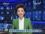 埃称探测到埃航失事客机黑匣子信号