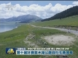 国内联播快讯