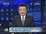 七部门联合组织开展纪念中国共产党成立95周年群众性主题教育活动