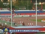 俄田径选手可代表国家参加奥运会
