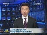 人民日报评论员文章：永葆奋斗精神 永怀赤子之心