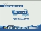 国际联播快讯