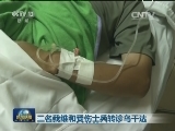 三名我维和受伤士兵转诊乌干达