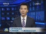 习近平致电祝贺非洲联盟第二十七届首脑会议召开