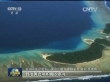 “南海白皮书”：菲律宾一再采取导致争议复杂化的行动