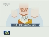 国土部通报6起督办案件处理结果