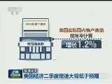 国际联播快讯