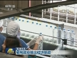 国际联播快讯