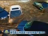 国际联播快讯