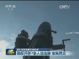 叙利亚阿勒颇局势趋紧