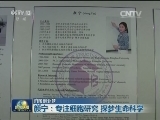 【归国创业梦】颜宁：专注细胞研究 探梦生命科学