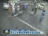 美运动员在里约“报假案”引风波