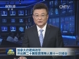 加拿大总理将访华并出席二十国集团领导人第十一次峰会