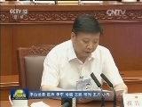 十二届全国人大常委会第二十二次会议举行第一次全体会议