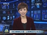 人民日报署名文章：让世界经济之水活起来