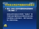 李克强主持召开国务院常务会议