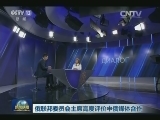俄联邦委员会主席高度评价中俄媒体合作