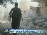 “9·11”十五周年 反恐形势严峻