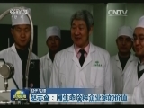 【时代先锋】赵志全：用生命诠释企业家的价值