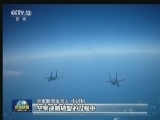 空军战机赴西太平洋进行远海训练