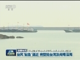 国内联播快讯