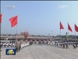 烈士纪念日向人民英雄敬献花篮仪式在京隆重举行