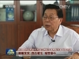 【我和我的祖国】欧阳自远：“嫦娥探月”国梦圆
