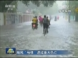 飓风“马修”造成重大伤亡