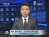 中办 国办印发《关于建立健全国家“十三五”规划纲要实施机制的意见》