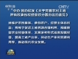 中办 国办印发《关于完善农村土地所有权承包权经营权分置办法的意见》