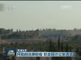 国际联播快讯