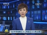 习近平签署第五十三号至五十八号主席令