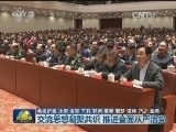 交流思想凝聚共识 推进全面从严治党