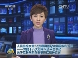 人民日报文章：让互联网更好造福国家和人民——党的十八大以来习近平总书记关于互联网系列重要讲话精神综述
