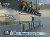 国际联播快讯