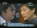 韩国总统亲信干政风波持续发酵