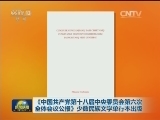 《中国共产党第十八届中央委员会第六次全体会议公报》少数民族文字单行本出版
