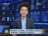 国务院办公厅印发《关于规范公安机关警务辅助人员管理工作的意见》