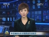 李克强就生态文明建设作出批示