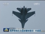 国际联播快讯