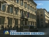 国际联播快讯