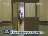 国际联播快讯